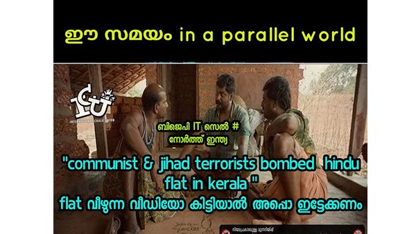 ബിജെപിയുടെ പാരലല്‍ വേള്‍ഡ്