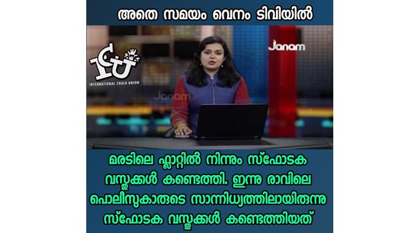 ജനം ടിവിയില്‍ വാര്‍ത്ത മാറുമോ