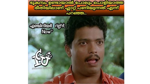 എഞ്ചിനീയര്‍മാരുടെ വാക്കുകളേ...