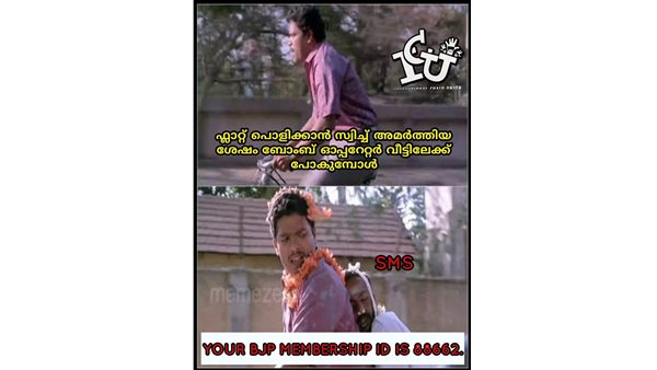 ബിജെപിക്കും ട്രോള്‍