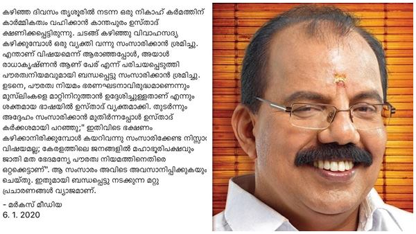 'രാധാകൃഷ്ണന്‍ ആണ് പേര്'