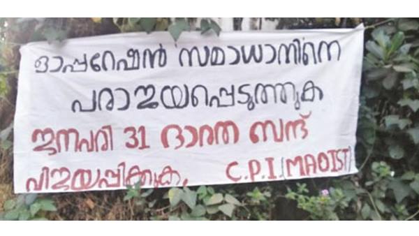 ഓപ്പറേഷന്‍ സമാധാന്‍ പരാജയപ്പെടുത്തണം