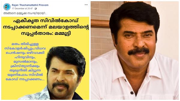 ഏകീകൃത സിവിൽ കോഡ്