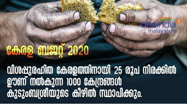 25 രൂപയ്ക്ക് ഊണ്‍