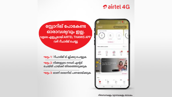 Airtel Malayalam