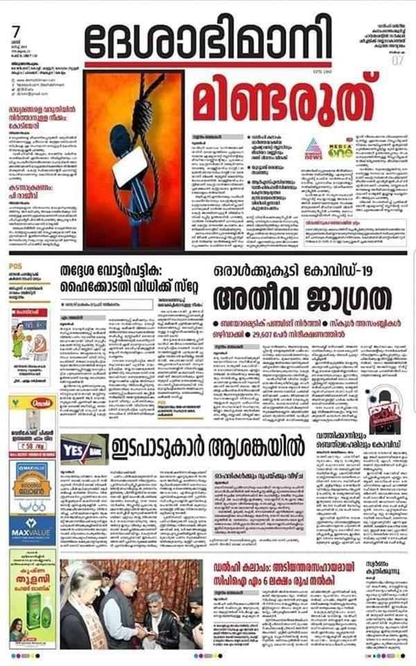 ദേശാഭിമാനി തലക്കെട്ട് 