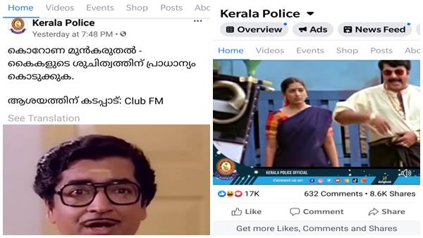 Kerala Police Troll