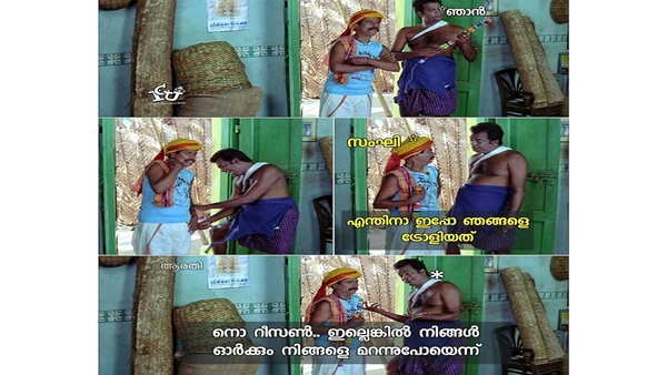 സംഘികളെ മറന്നോ
