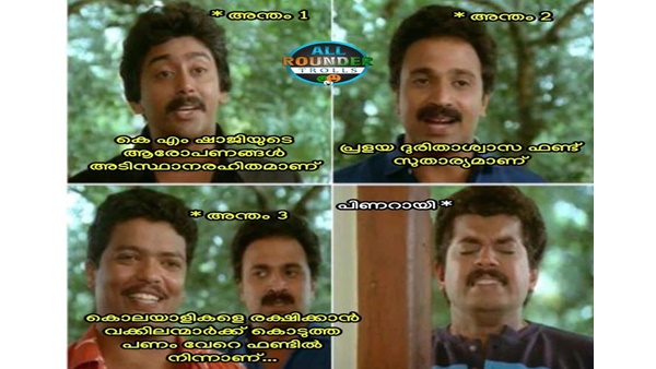 അത് വേറെ ഫണ്ട് അത് വേറെ ഫണ്ട്