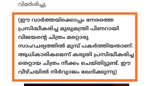 ഏഷ്യാനെറ്റ് ഖേദം പ്രകടിപ്പിച്ചു