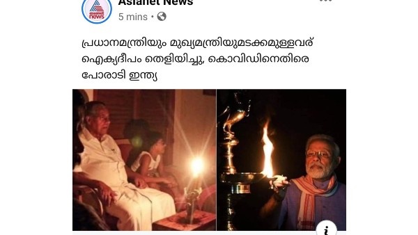 ഏഷ്യാനെറ്റ് വാര്‍ത്തയാക്കി