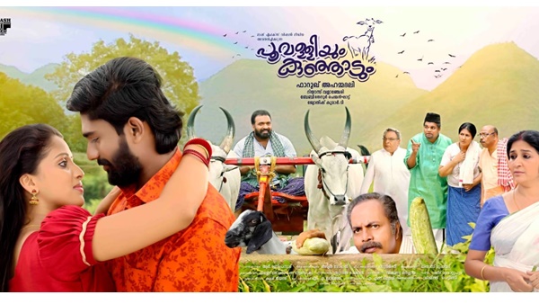 'പൂവള്ളിയും കുഞ്ഞാടും'