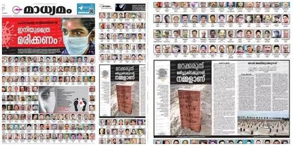 ''മാധ്യമം