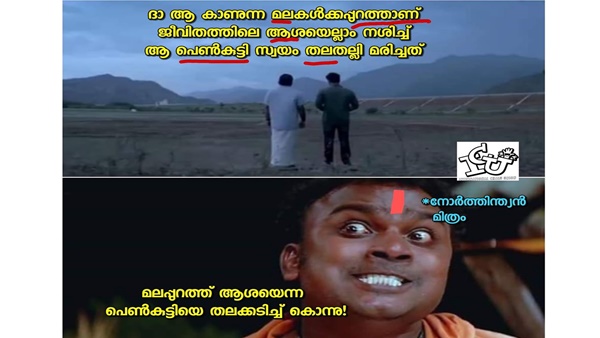 കാണുന്നവരുടെ കുഴപ്പം