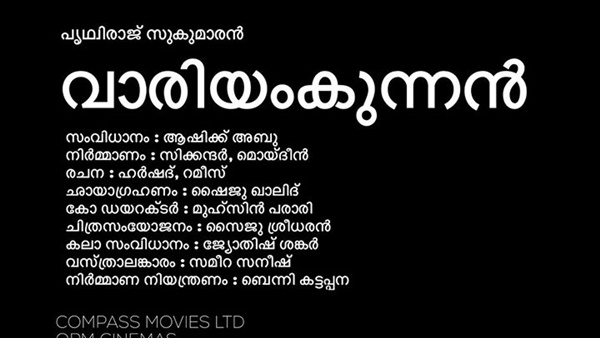 വാരിയംകുന്നന്‍