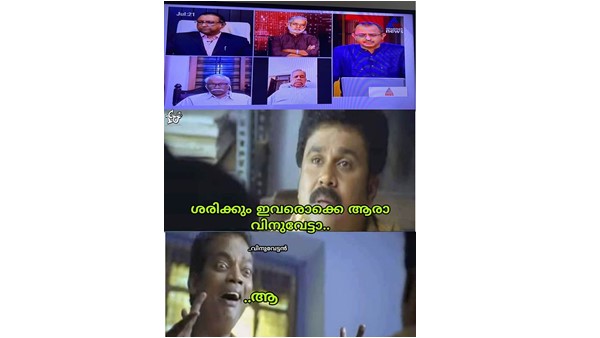 ഇവരൊക്കെ ആരാ... ഇവരൊക്കെ ആരാ...