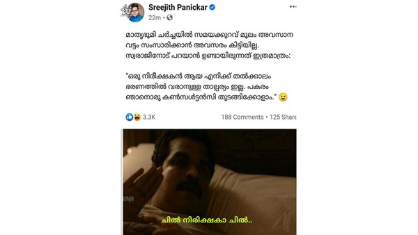 ചില്‍ പണിക്കര്‍ജീ ചില്‍