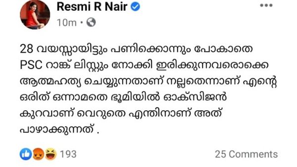 എല്ലാത്തിനും കാരണം ജോലി ഇല്ലായ്മ