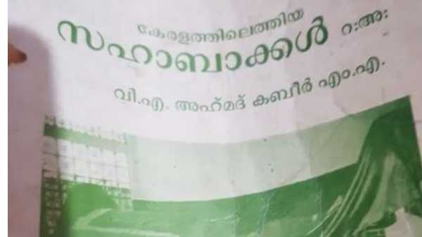 ചരിത്ര പുസ്തകം