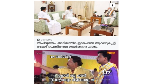 ഫയര്‍ ഫോഴ്‌സിനെ വിളിച്ചില്ലേ