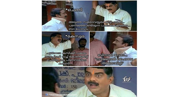 വല്ലാത്ത ചതിയായിപ്പോയി