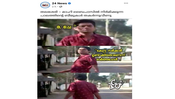 എന്നാല്‍ വേണ്ട...