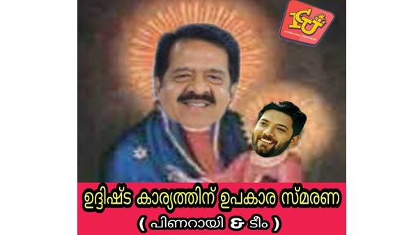 ഉദ്ദിഷ്ടകാര്യത്തിന്...