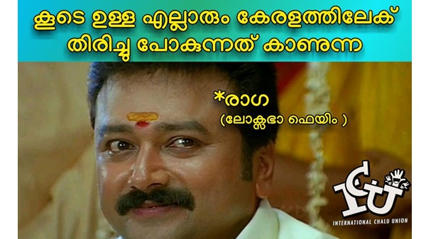 ലോക്‌സഭ ഫെയിം
