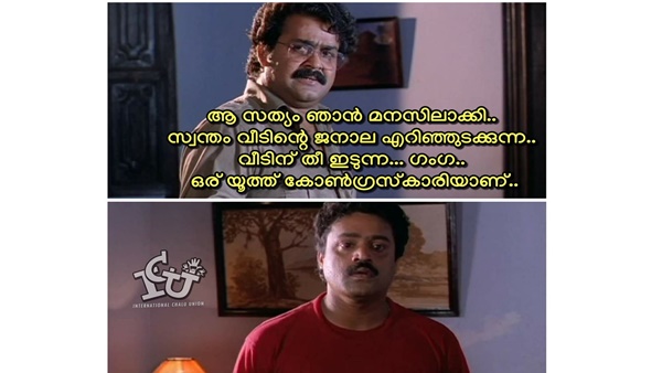 ഗംഗ യൂത്ത് കോണ്‍ഗ്രസ്സുകാരി...