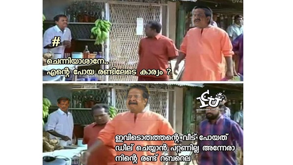 രണ്ടിലയോ... 