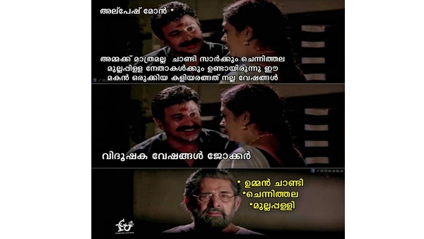 വിദൂഷക വേഷങ്ങള്‍...
