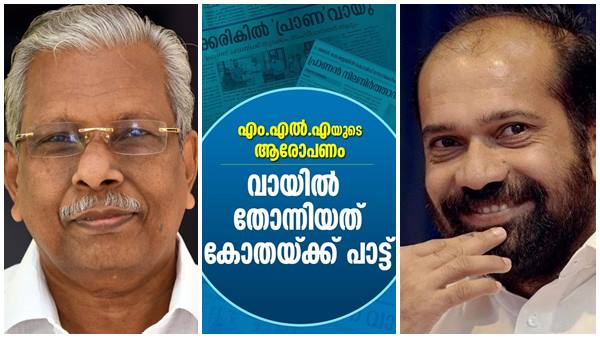 എംഎൽഎ ഉത്തരം പറയണം