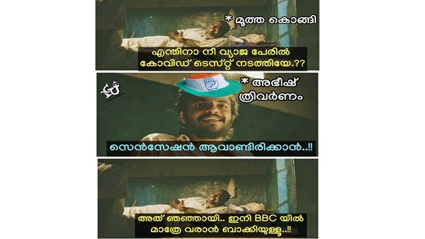 ബിബിസിയില്‍ വന്നില്ല