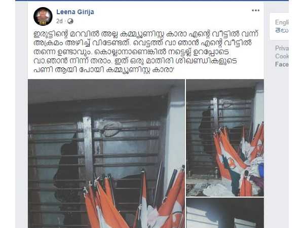 ഇരുട്ടിന്റെ മറവില്‍ അക്രമിക്കല്ലേ എന്ന് ലീന