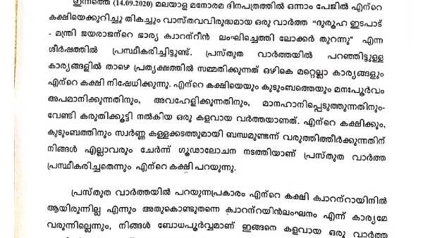 ക്വാറന്റൈനില് ആയിരുന്നില്ല ക്വാറന്റൈനില് ആയിരുന്നില്ല
