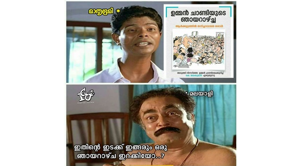 അങ്ങനെയും ഒരു ഞായാഴ്ചയോ...