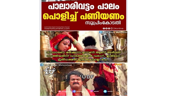 പ്രതിപക്ഷത്തിരിക്കുമ്പോഴും