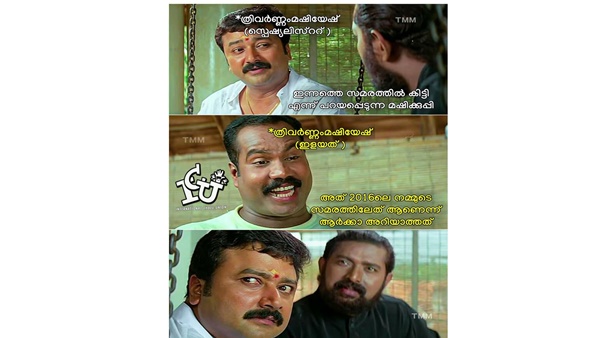 തെറ്റിക്കരുത്