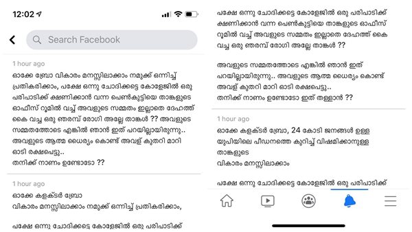  നൂറ് ശതമാനം അസത്യവും അസംബന്ധവും