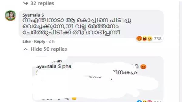 അസഭ്യ കമന്റ് അസഭ്യ കമന്റ്