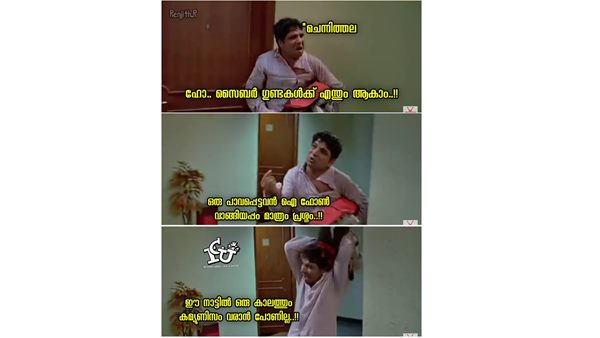 സൈബര്‍ ഗുണ്ടകള്‍