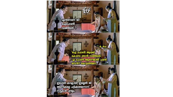 എ ഫോണ്‍ ആയിരുന്നെങ്കില്‍