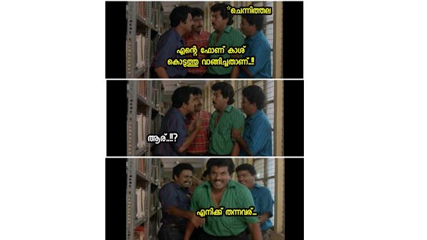 കാശുകൊടുത്ത് വാങ്ങി