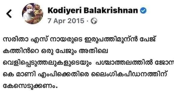 കോടിയേരിയുടെ കുറിപ്പ്