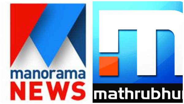 മനോരമയും മാതൃഭൂമിയും മനോരമയും മാതൃഭൂമിയും