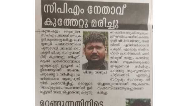 കുത്തേറ്റ് മരിക്കുന്നതും കുത്തിക്കൊല്ലുന്നതും