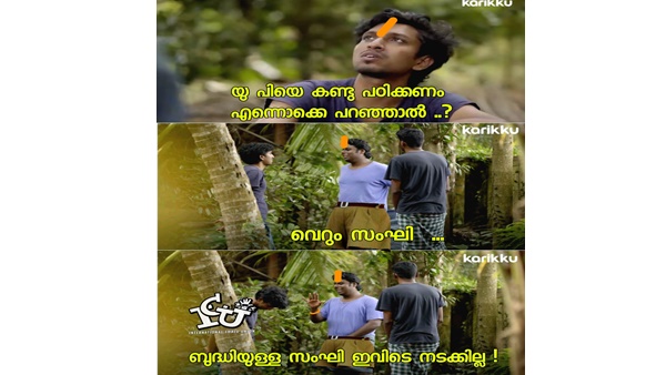 ബുദ്ധിയുള്ള സംഘി!