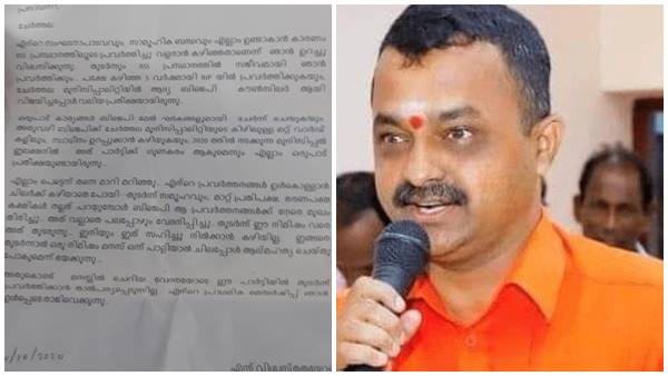 രാജിക്കത്ത്