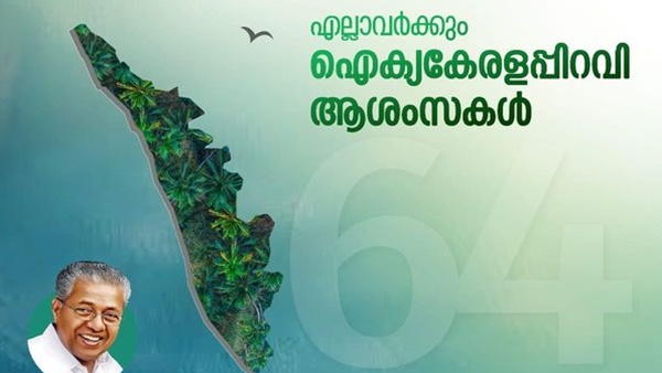 ഐക്യകേരളത്തിന് 64