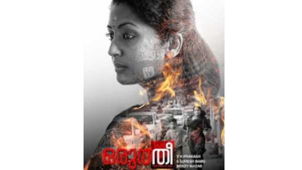 ഒരുത്തിയ്ക്കായി